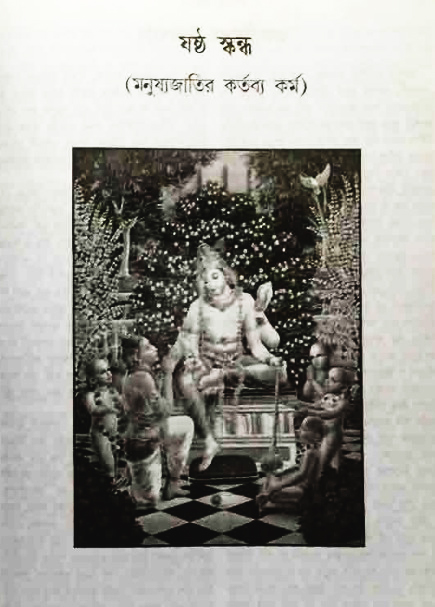 অমল পুরাণ পৃষ্ঠা নং-৩৪৫