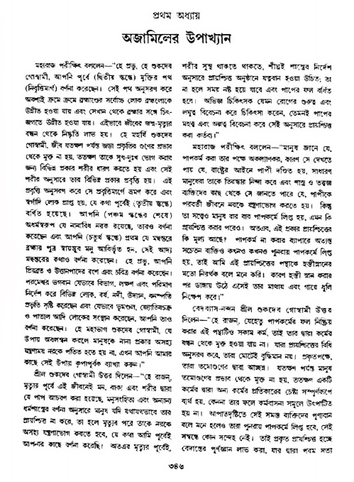 অমল পুরাণ পৃষ্ঠা নং-৩৪৬