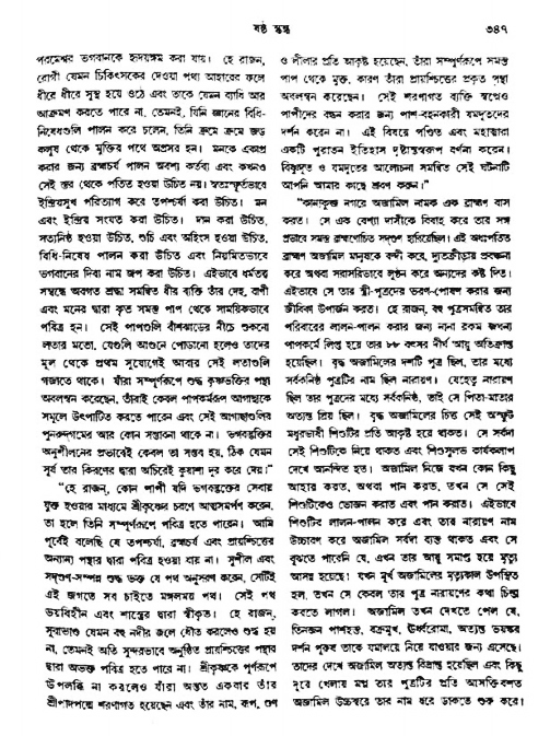 অমল পুরাণ পৃষ্ঠা নং-৩৪৭