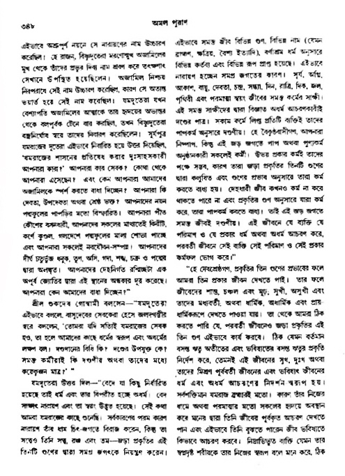 অমল পুরাণ পৃষ্ঠা নং-৩৪৮