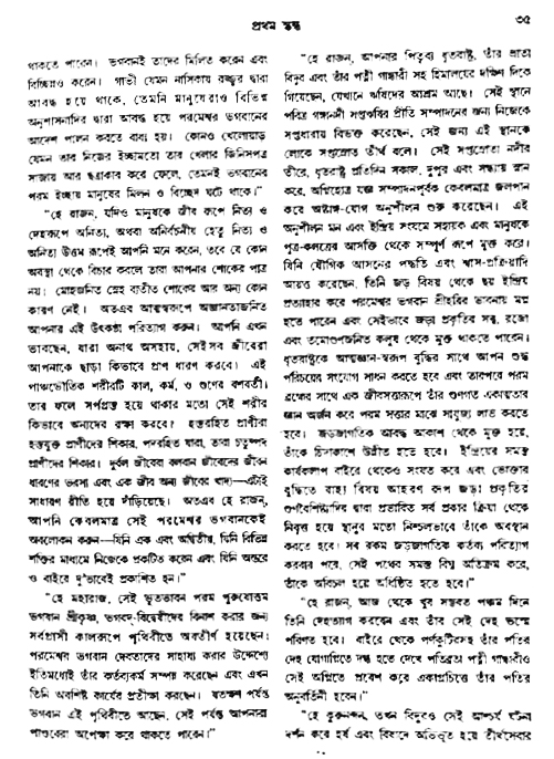 অমল পুরাণ পৃষ্ঠা নং-৩৫