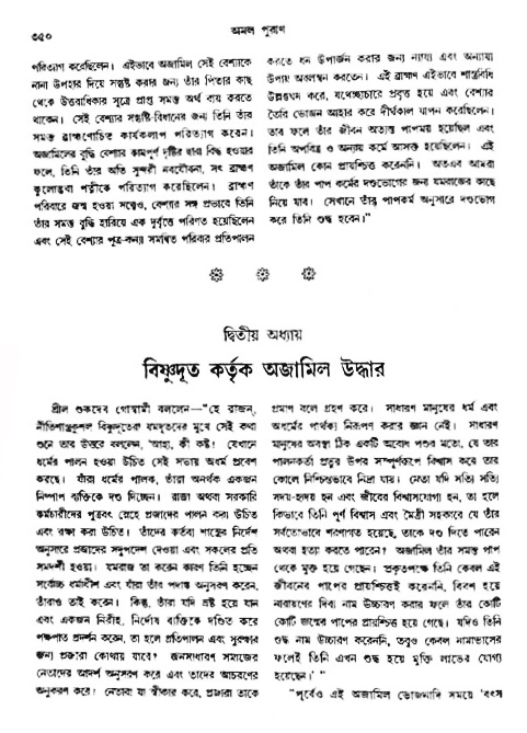 অমল পুরাণ পৃষ্ঠা নং-৩৫০