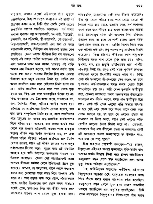 অমল পুরাণ পৃষ্ঠা নং-৩৫১