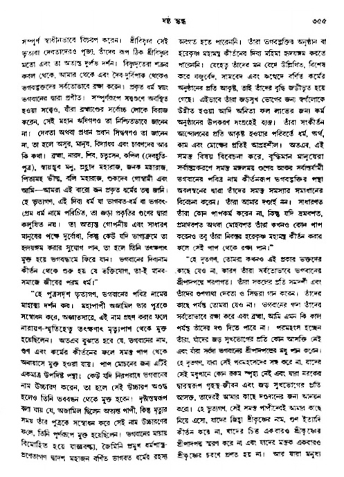অমল পুরাণ পৃষ্ঠা নং-৩৫৫