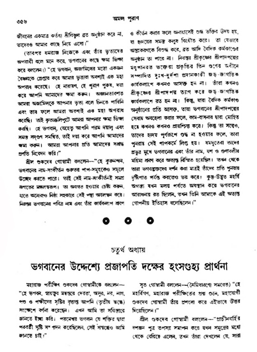 অমল পুরাণ পৃষ্ঠা নং-৩৫৬