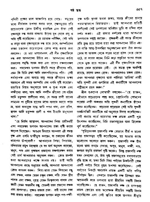 অমল পুরাণ পৃষ্ঠা নং-৩৫৭