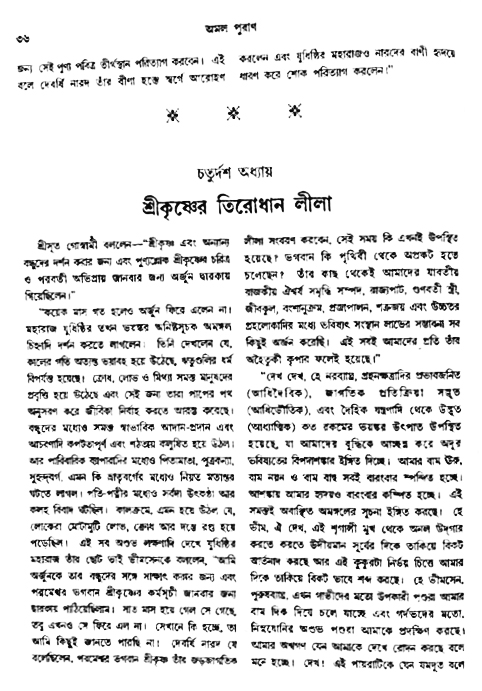 অমল পুরাণ পৃষ্ঠা নং-৩৬