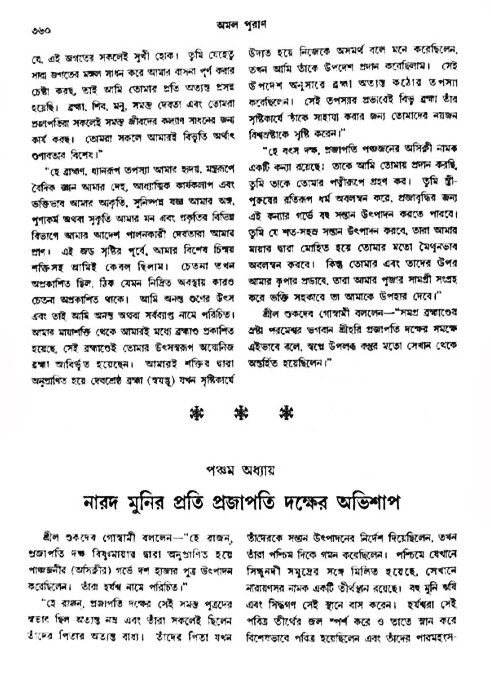 অমল পুরাণ পৃষ্ঠা নং-৩৬০