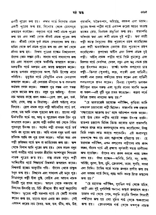 অমল পুরাণ পৃষ্ঠা নং-৩৬৫