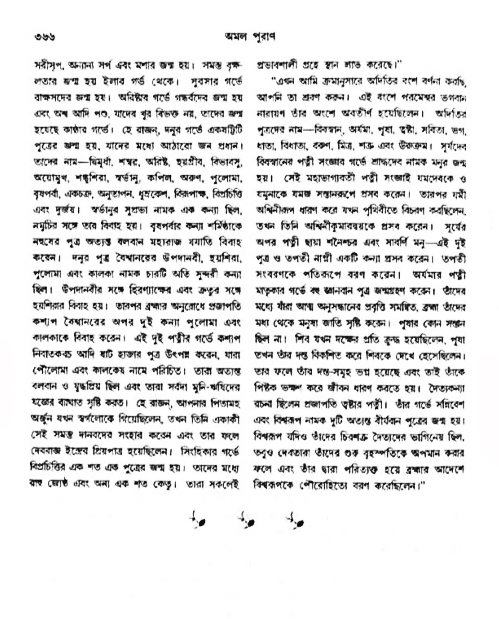 অমল পুরাণ পৃষ্ঠা নং-৩৬৬