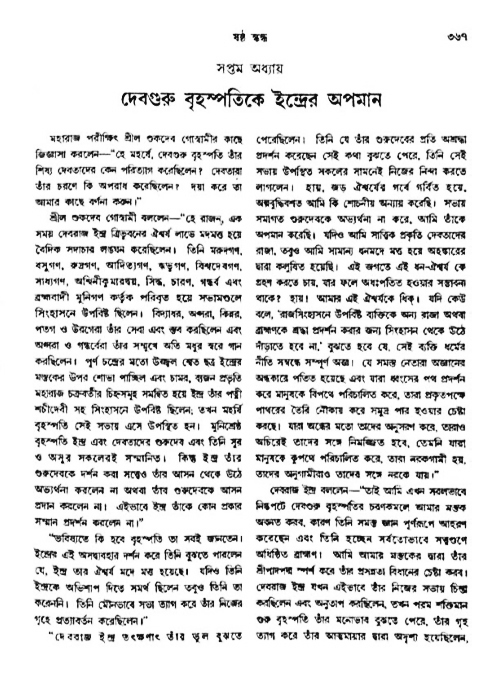 অমল পুরাণ পৃষ্ঠা নং-৩৬৭