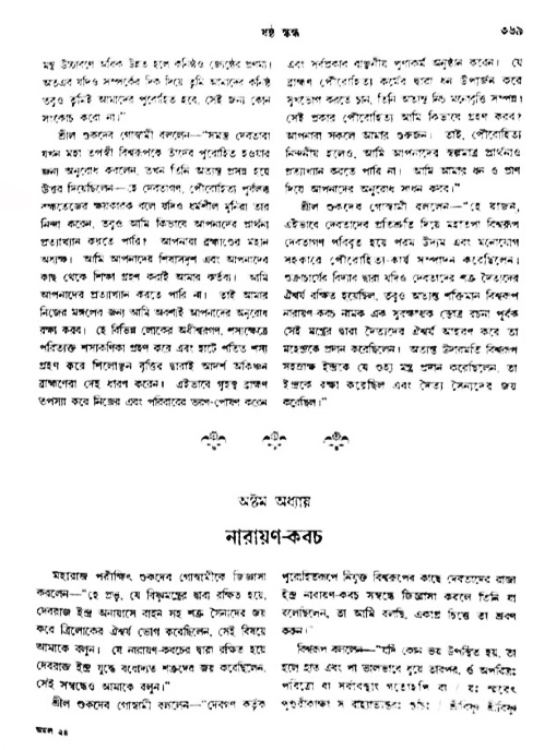 অমল পুরাণ পৃষ্ঠা নং-৩৬৯