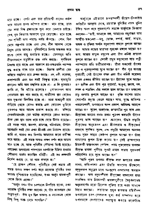 অমল পুরাণ পৃষ্ঠা নং-৩৭