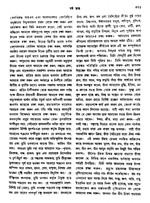 অমল পুরাণ পৃষ্ঠা নং-৩৭১