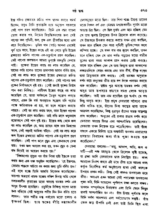 অমল পুরাণ পৃষ্ঠা নং-৩৭৩
