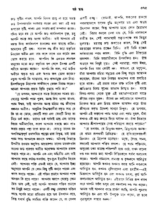 অমল পুরাণ পৃষ্ঠা নং-৩৭৫