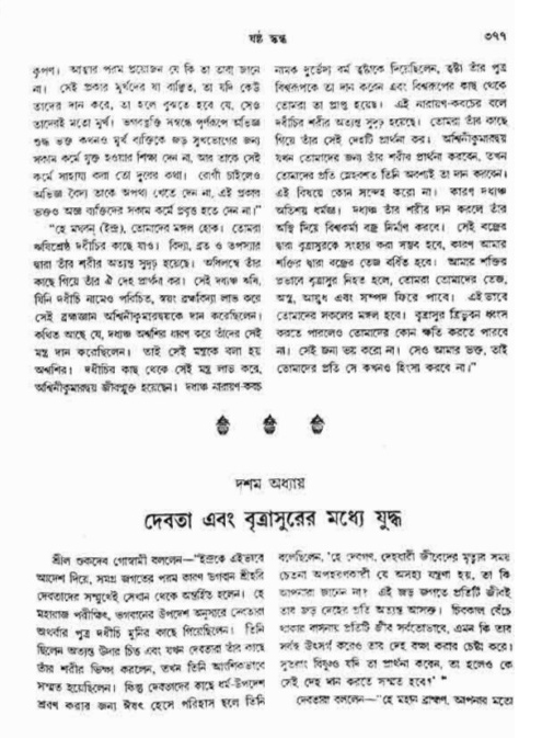 অমল পুরাণ পৃষ্ঠা নং-৩৭৭