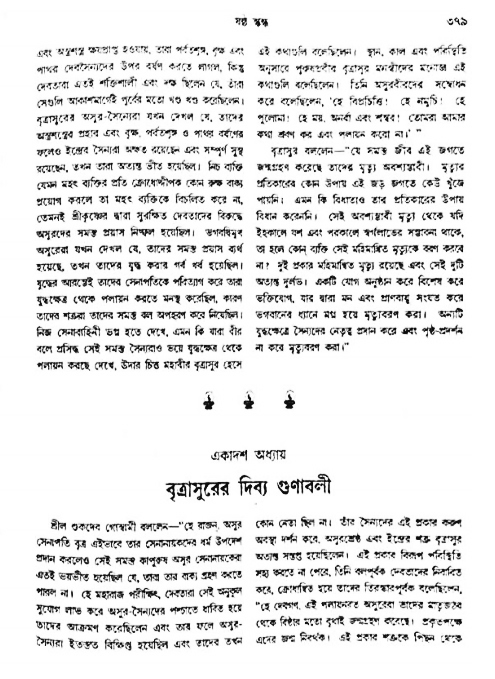 অমল পুরাণ পৃষ্ঠা নং-৩৭৯