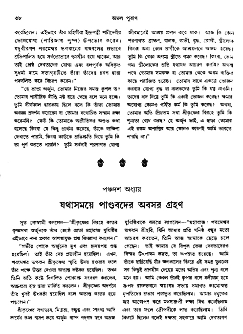অমল পুরাণ পৃষ্ঠা নং-৩৮