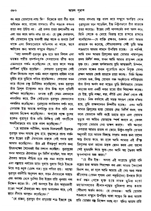 অমল পুরাণ পৃষ্ঠা নং-৩৮০