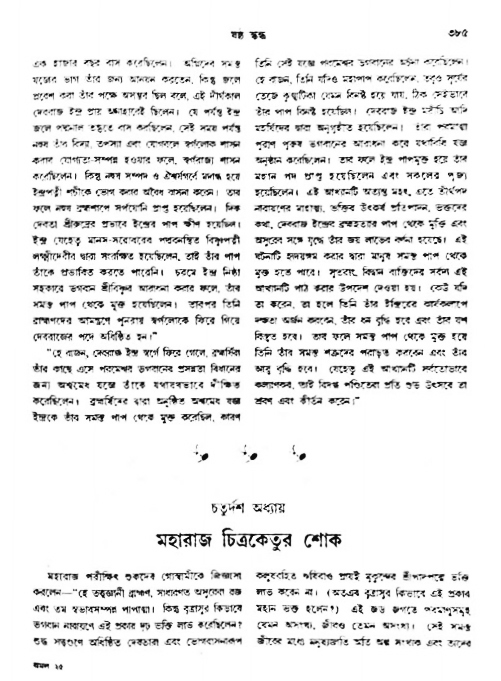অমল পুরাণ পৃষ্ঠা নং-৩৮৫
