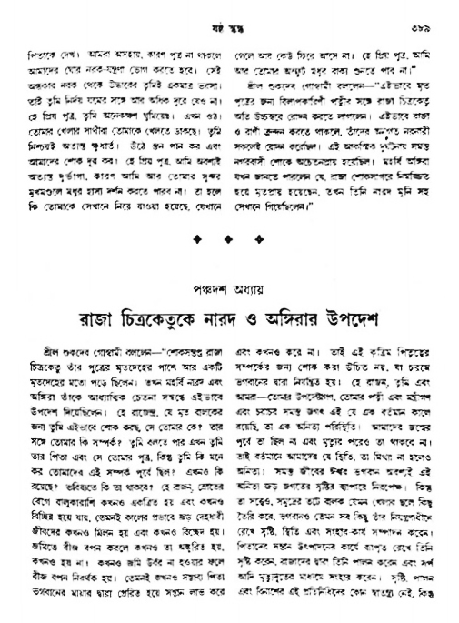 অমল পুরাণ পৃষ্ঠা নং-৩৮৯