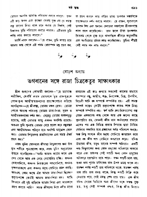 অমল পুরাণ পৃষ্ঠা নং-৩৯১