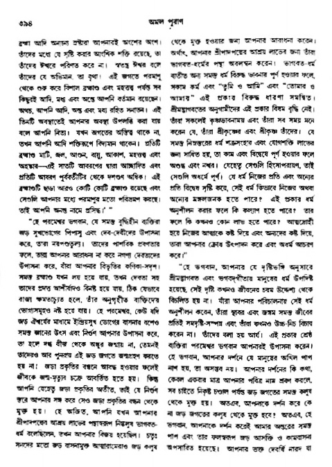 অমল পুরাণ পৃষ্ঠা নং-৩৯৪