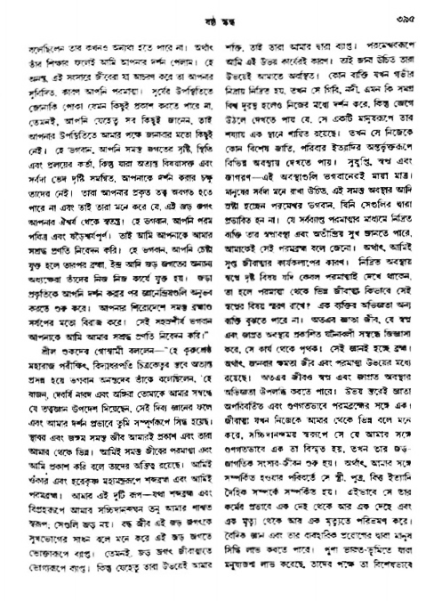 অমল পুরাণ পৃষ্ঠা নং-৩৯৫
