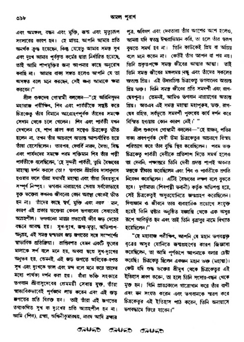অমল পুরাণ পৃষ্ঠা নং-৩৯৮