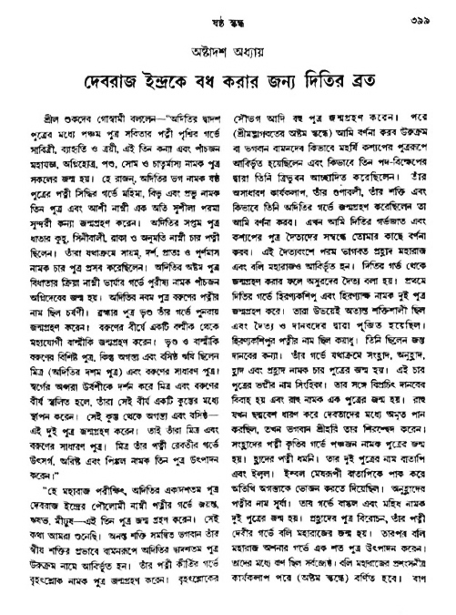 অমল পুরাণ পৃষ্ঠা নং-৩৯৯