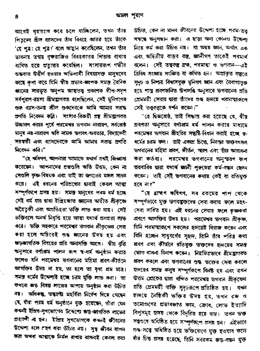 অমল পুরাণ পৃষ্ঠা নং-৪