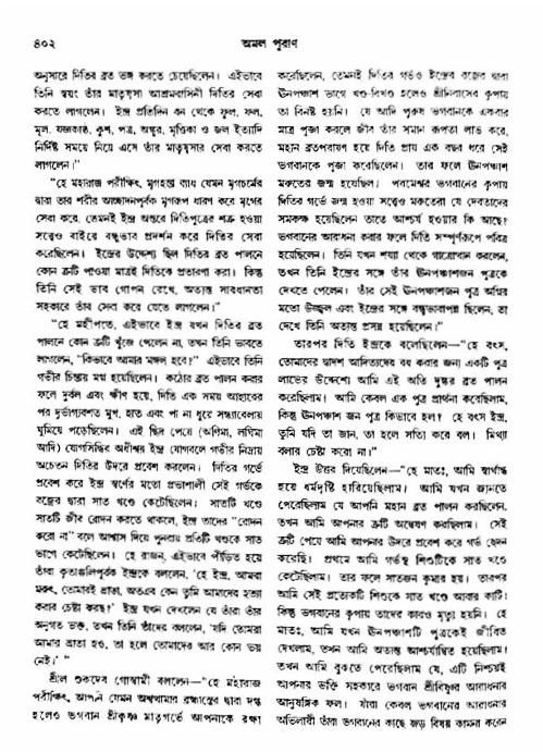 অমল পুরাণ পৃষ্ঠা নং-৪০২