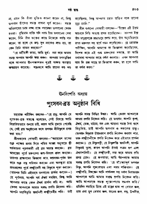 অমল পুরাণ পৃষ্ঠা নং-৪০৩