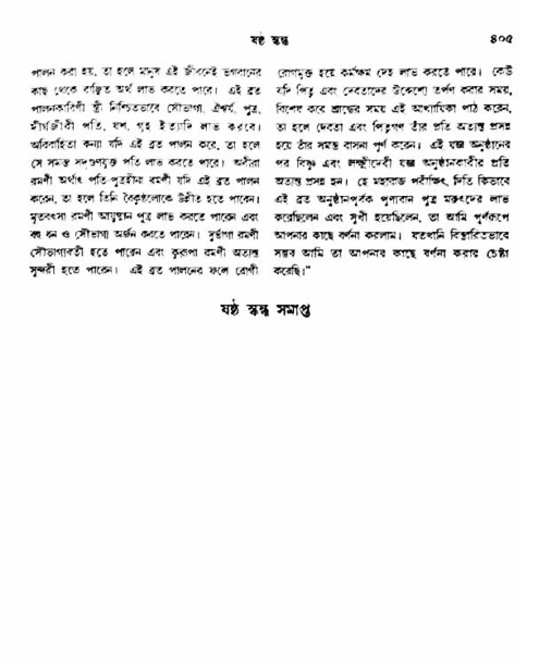 অমল পুরাণ পৃষ্ঠা নং-৪০৫