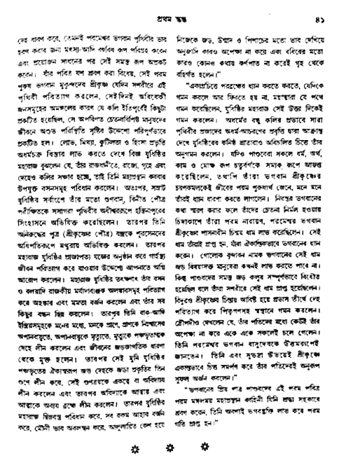 অমল পুরাণ পৃষ্ঠা নং-৪১