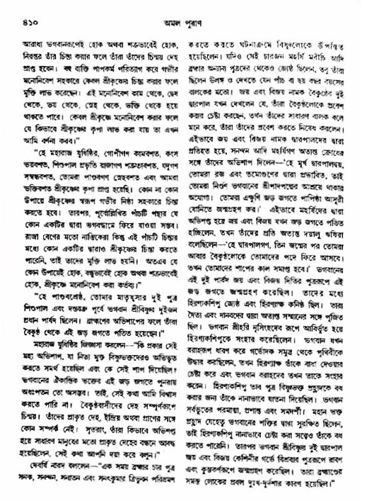 অমল পুরাণ পৃষ্ঠা নং-৪১০