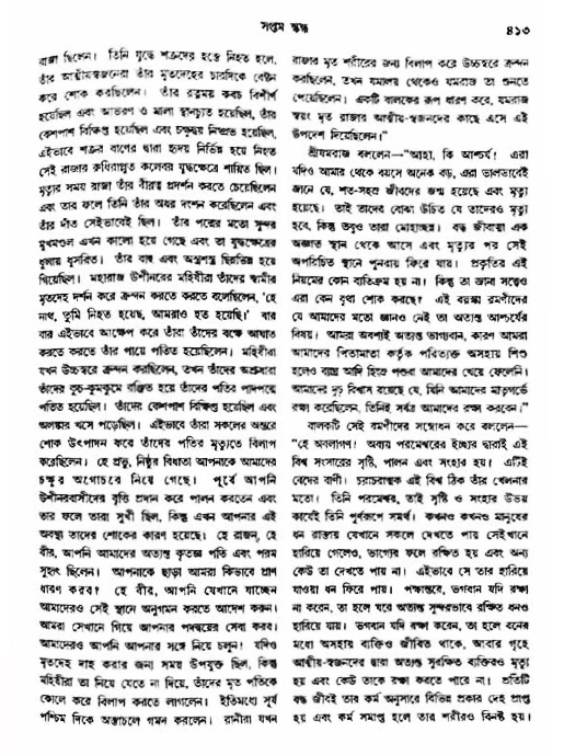 অমল পুরাণ পৃষ্ঠা নং-৪১৩