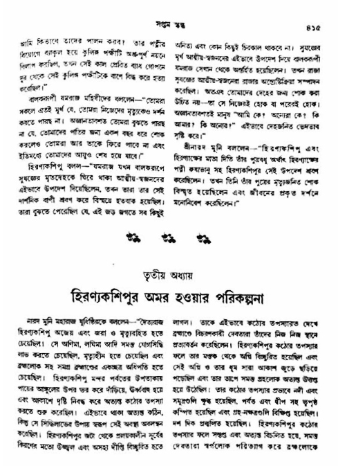 অমল পুরাণ পৃষ্ঠা নং-৪১৫