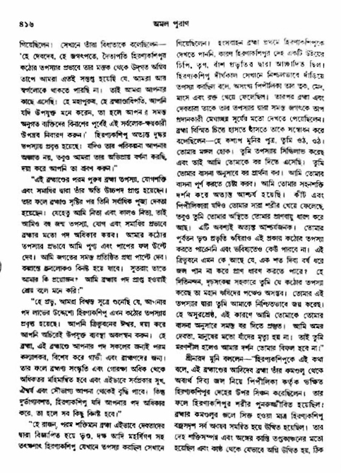 অমল পুরাণ পৃষ্ঠা নং-৪১৬