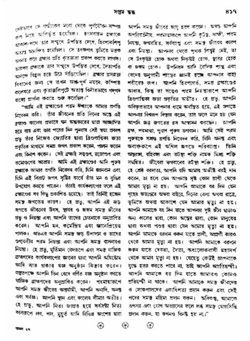 অমল পুরাণ পৃষ্ঠা নং-৪১৭