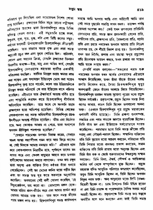 অমল পুরাণ পৃষ্ঠা নং-৪১৯
