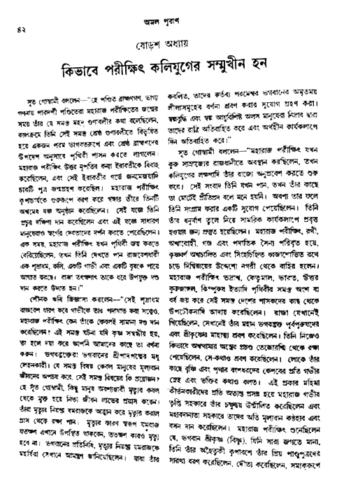 অমল পুরাণ পৃষ্ঠা নং-৪২