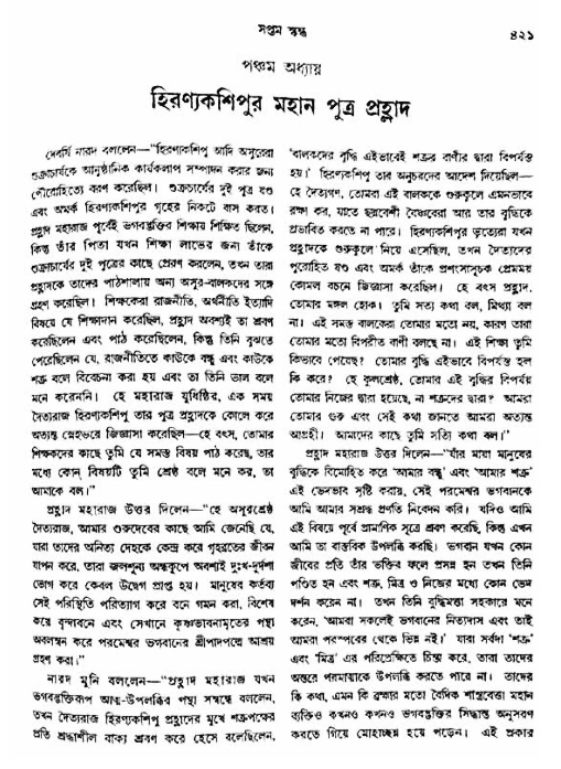 অমল পুরাণ পৃষ্ঠা নং-৪২১