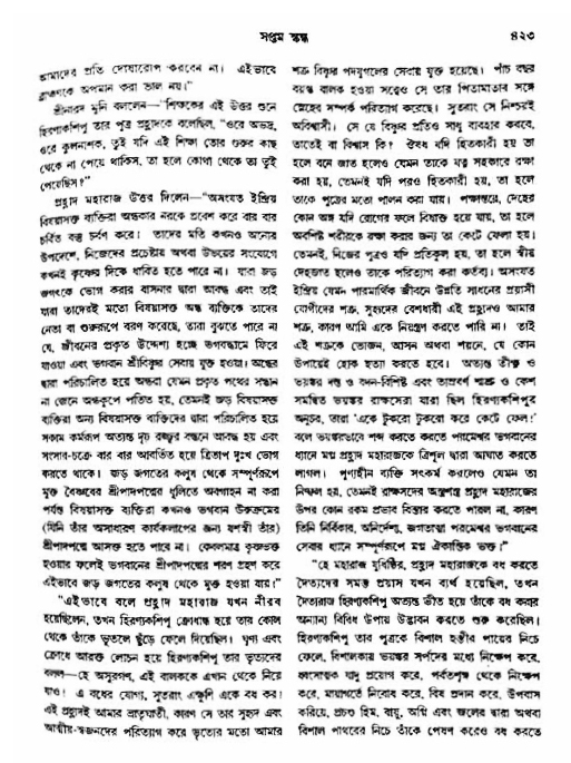 অমল পুরাণ পৃষ্ঠা নং-৪২৩