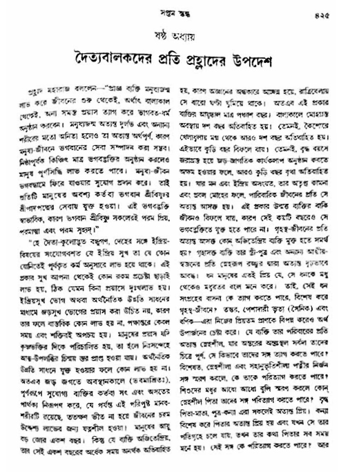 অমল পুরাণ পৃষ্ঠা নং-৪২৫