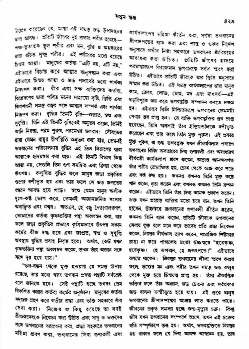 অমল পুরাণ পৃষ্ঠা নং-৪২৯
