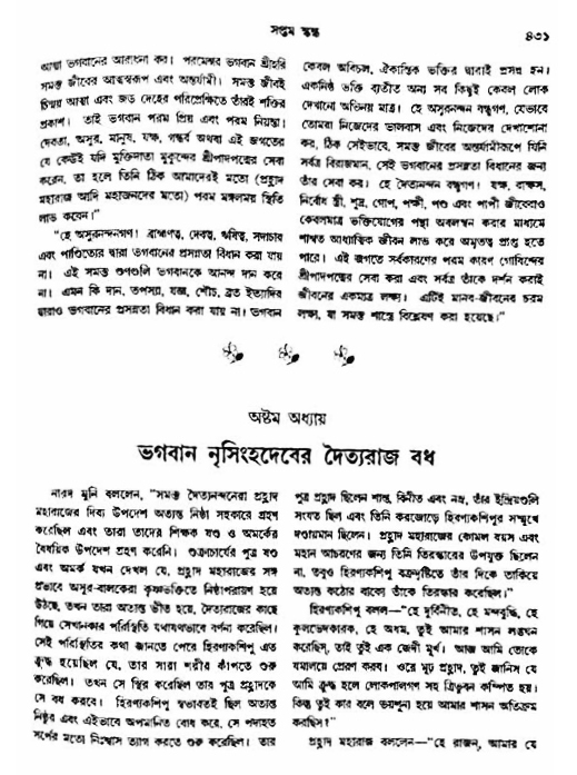 অমল পুরাণ পৃষ্ঠা নং-৪৩১