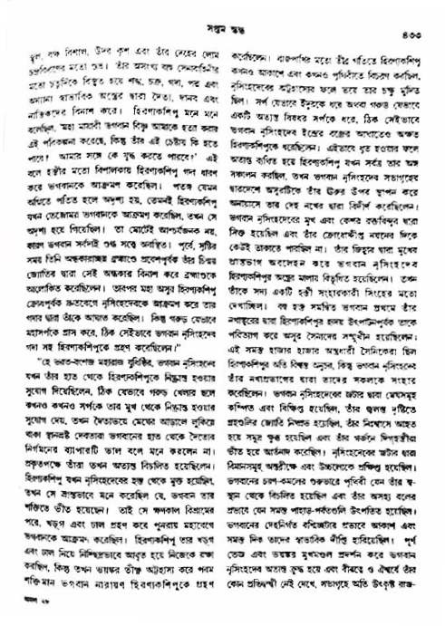 অমল পুরাণ পৃষ্ঠা নং-৪৩৩