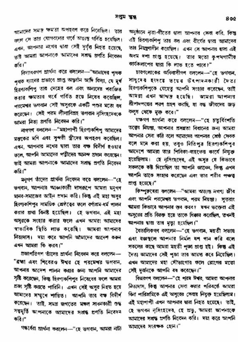অমল পুরাণ পৃষ্ঠা নং-৪৩৫